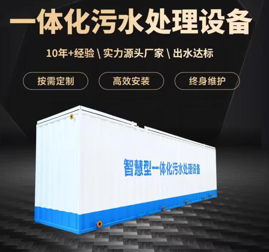 磴口一体化污水处理设备_生活污水处理_甘肃嘉源通环保